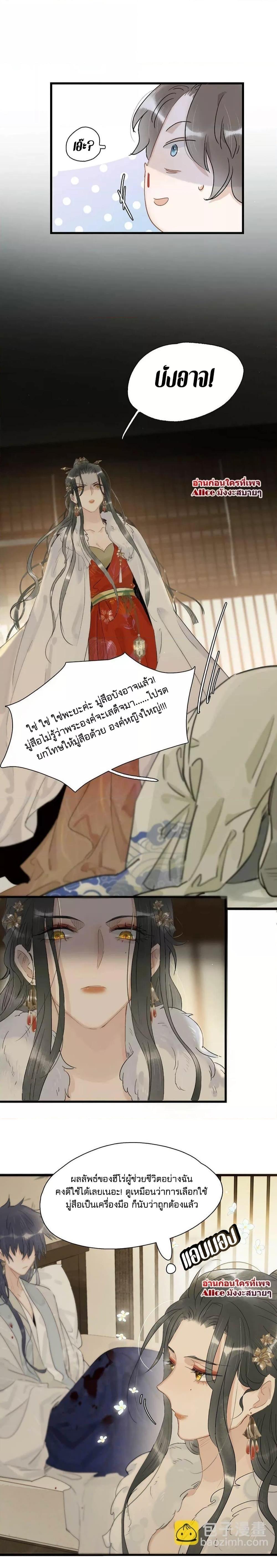 Danger! The Vicious Princess Begins to Fall in Love With the ตอนที่ 4 (12)